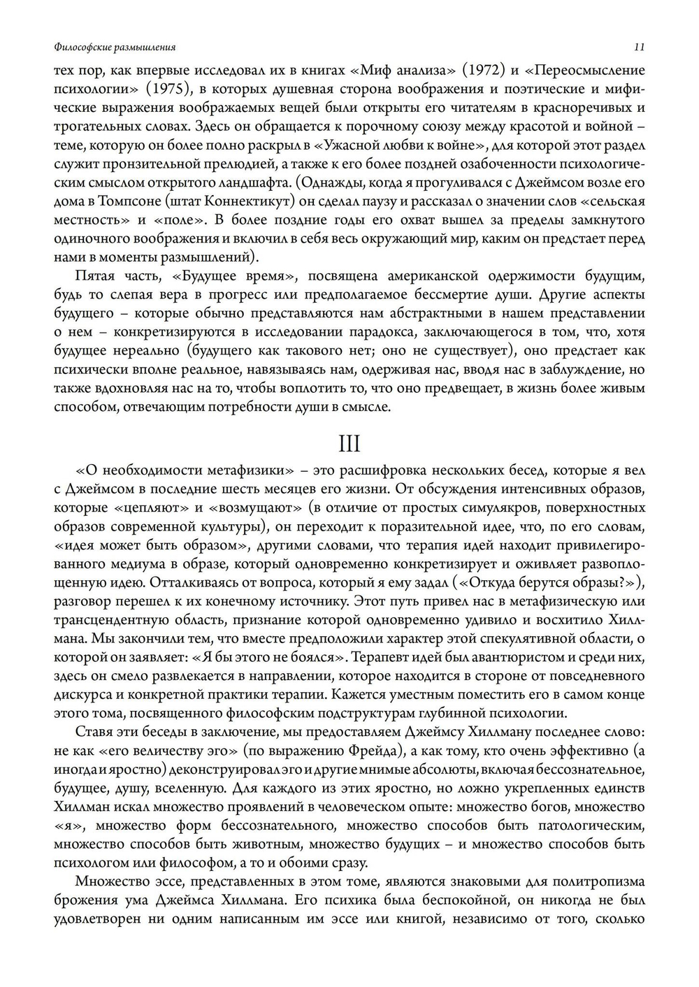 Философские размышления