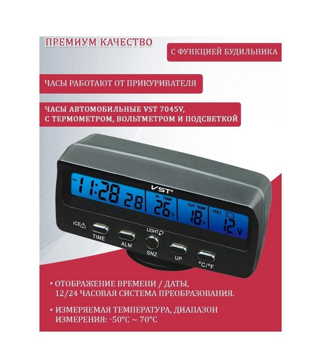 Авто часы VST 7045-V Монохром blue
