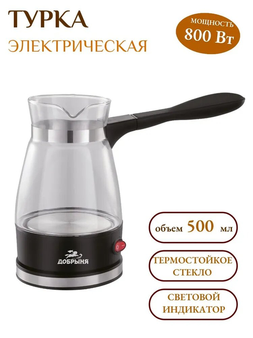 Кофеварка Добрыня DO-3604