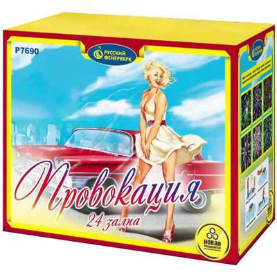 Салют Провокация