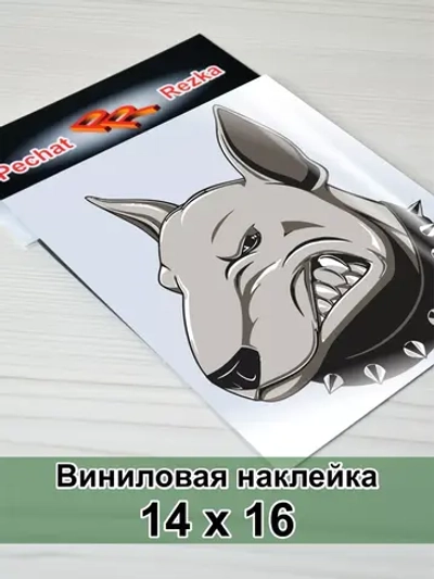 Наклейка - Бультерьер в ошейнике
