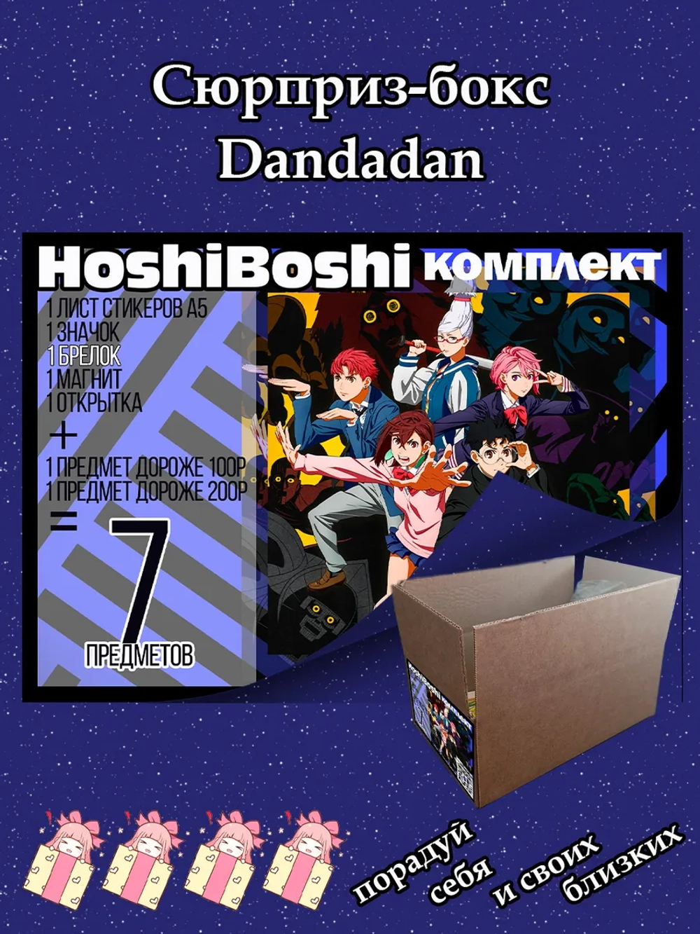 Набор для праздника