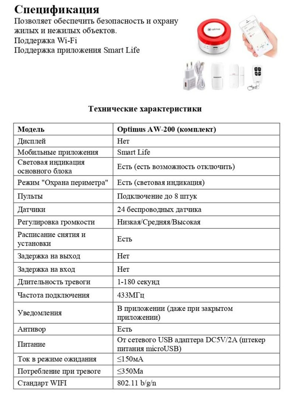 Беспроводная Wi-Fi сигнализация Optimus AW-200 (комплект)