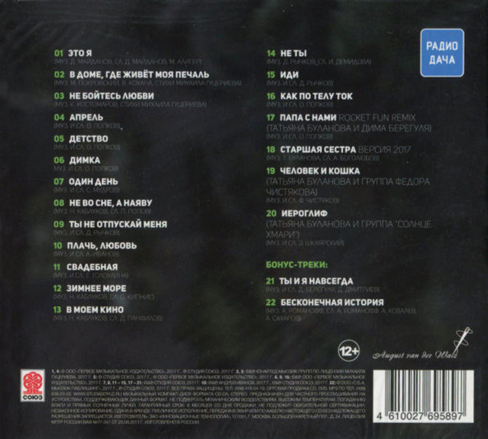 Татьяна Буланова / Это Я (CD)