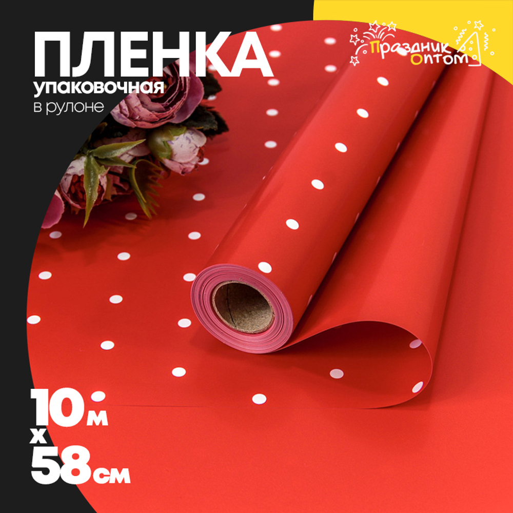 Пленка В рулоне 10 м х 58 см "Мелкий горошек" (Красный)