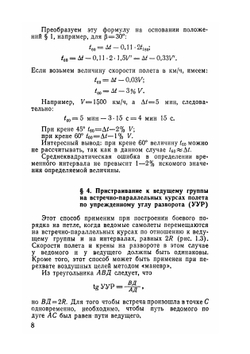 Расчеты и глазомер в авиации | Ш.С. Самаржаян