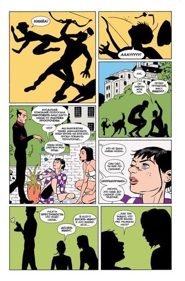 Комикс Хоукай том 3  Девушка из Лос-Анджелеса