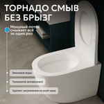 Унитаз ABBER Bequem AC1111TMW приставной белый матовый, безободковый, смыв торнадо