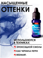 Спиртовые чернила (Гранат)