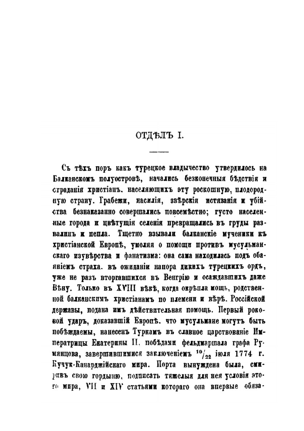 Славянская борьба. 1875-1876 | А.Ф. Фелькнер