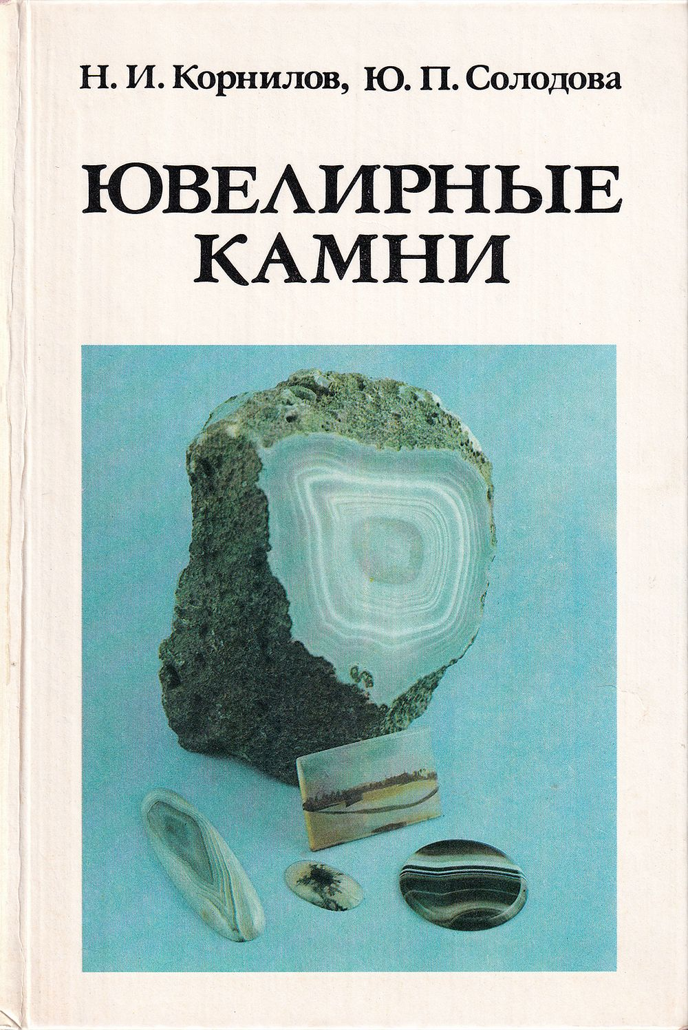 Ювелирные камни