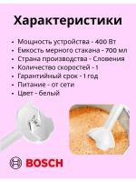 Bosch MSM14100 Блендер тип CNHR12C