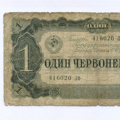 Билет Госбанка 1 червонец 1937 год 416020 ЛФ. G-VG
