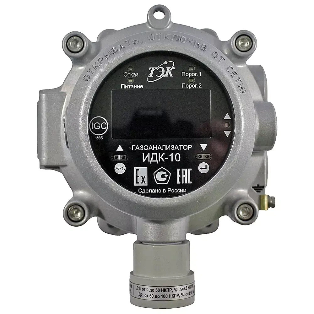 ИДК-10-Х1 газоанализатор с оптическим инфракрасным датчиком стационарный