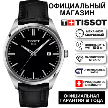 Tissot T150.410.16.051.00 мужские часы PR100