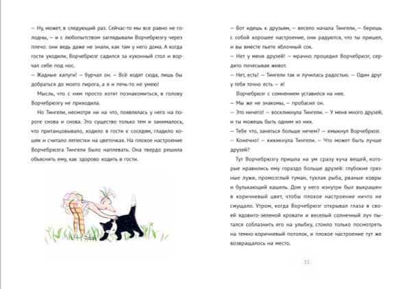 Ворчебрюзг