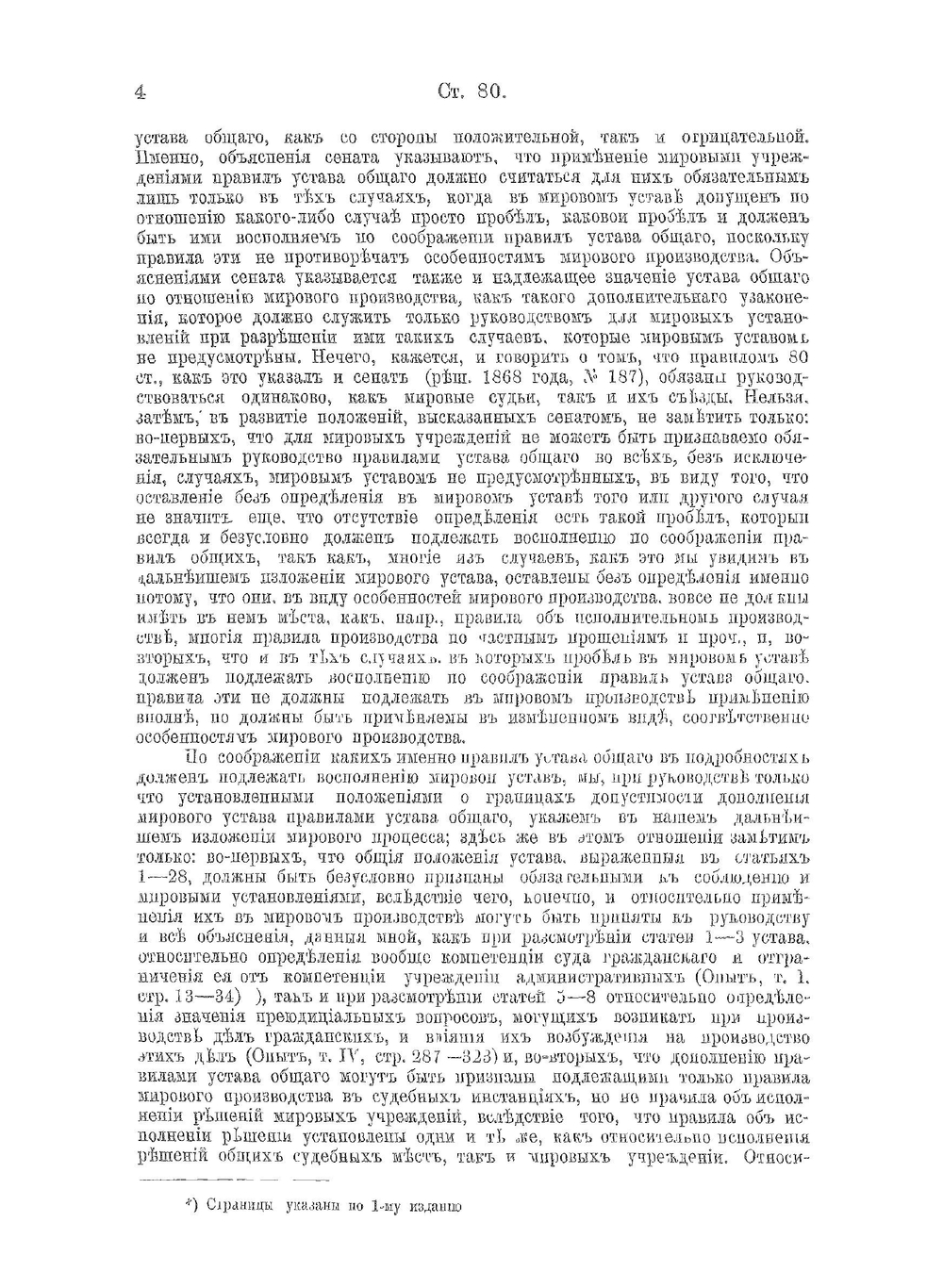 Опыт комментария к уставу гражданского судопроизводства. Том 6 | К.В. Анненков