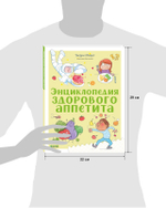 Энциклопедия здорового аппетита