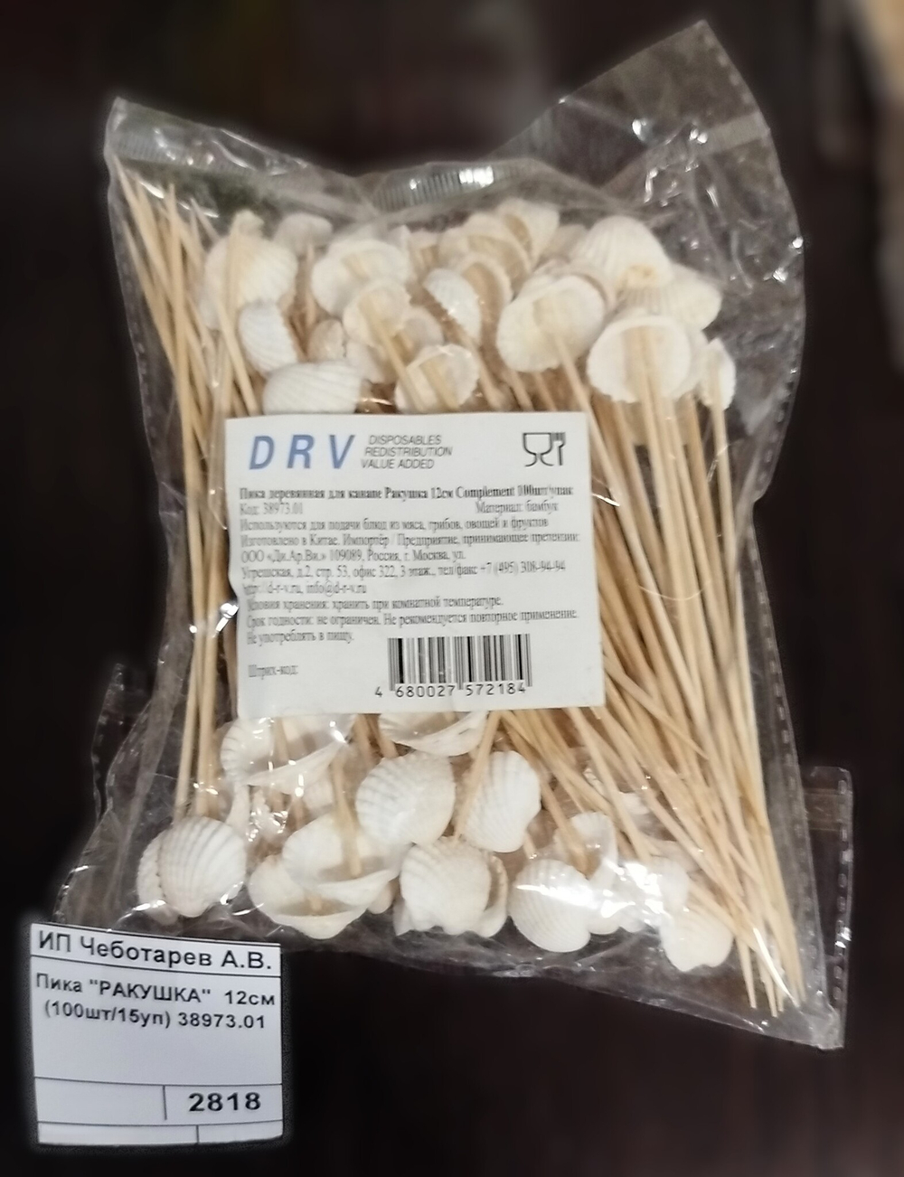 Пика "РАКУШКА" 12см (100шт/15уп) 38973.01