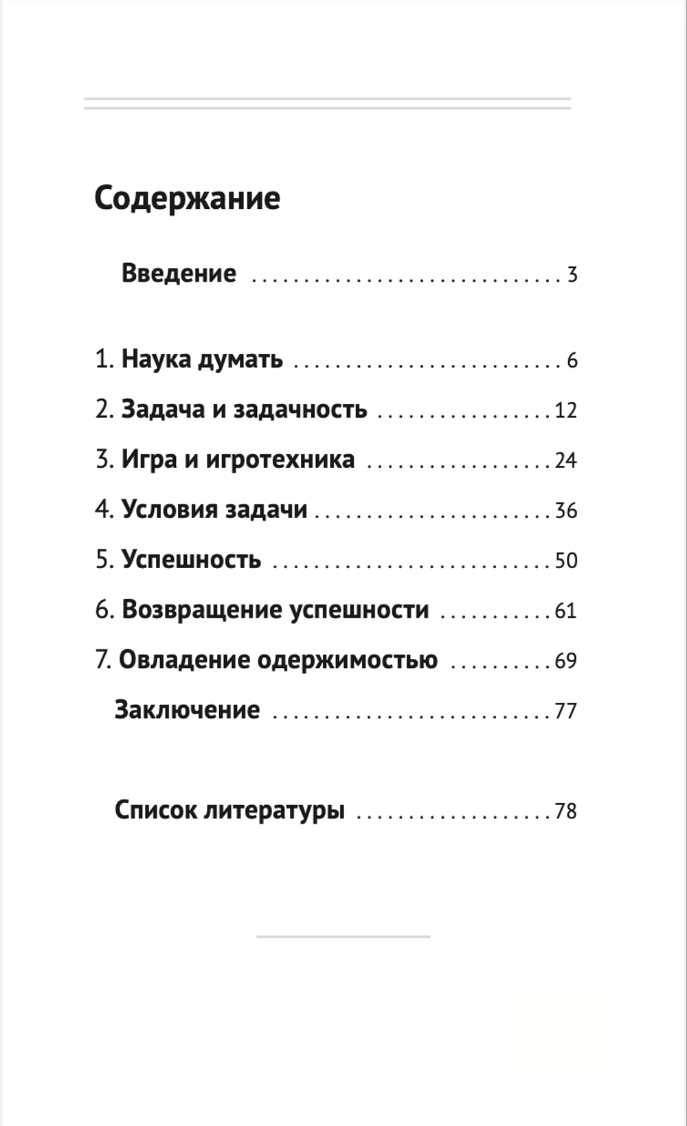 Искусство решения жизненных задач. Шевцов А.