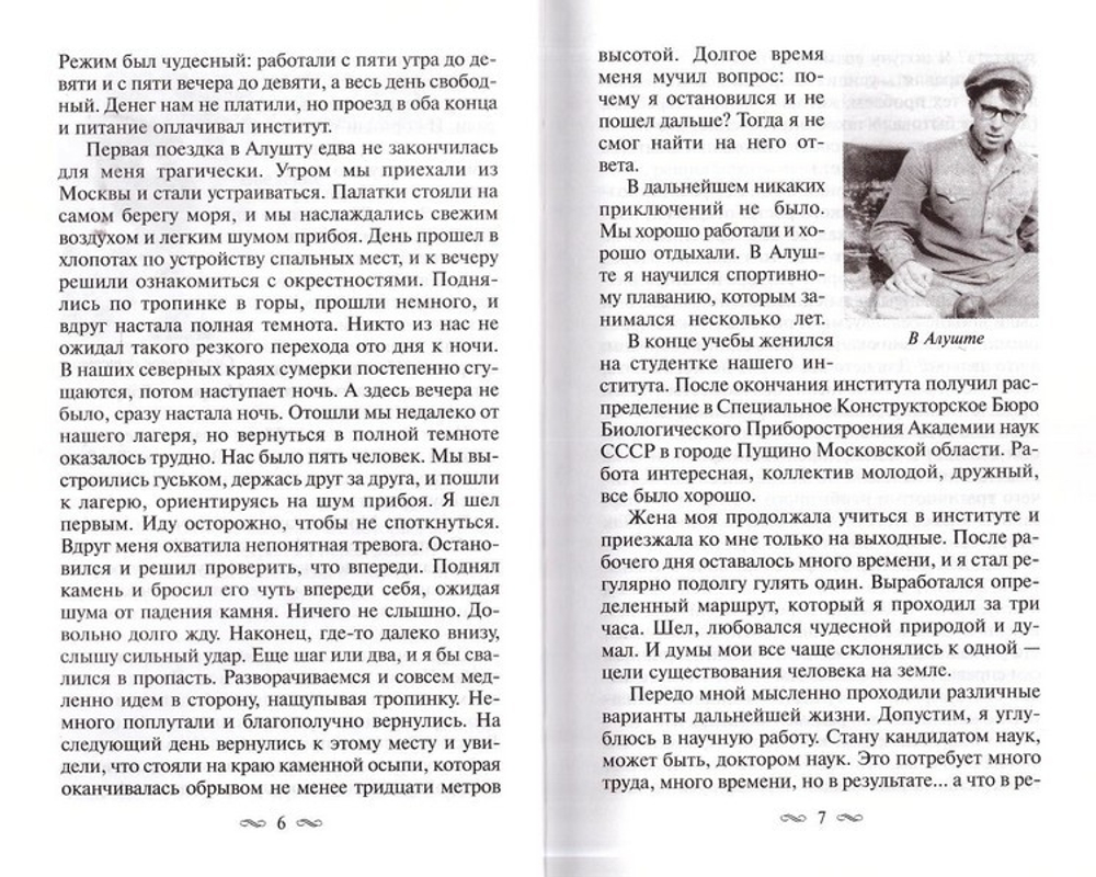 Сквозь тернии к Богу. Духовный путь православного священника. Протоиерей Александр Фисун