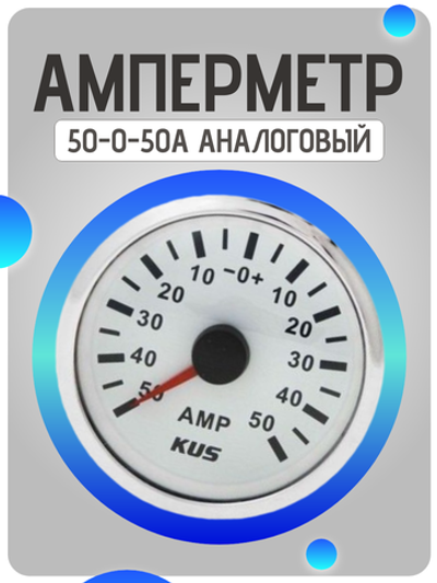 Амперметр 50-0-50A аналоговый