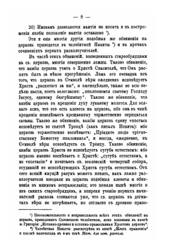 Краткие известия о существующих в расколе сектах, об их происхождении, учении и обрядах, с краткими о каждой замечаниями | П. Прусский