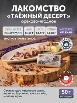 Подарочный набор полезных сладостей "Топтыжка" ТАЁЖНЫЙ ЦЕХ