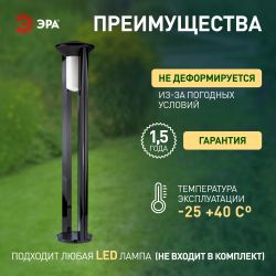 Садово-парковый светильник ЭРА «Арка» ФТУ 01-20-005 напольный черный IP54 Е27 max20Вт h1000мм | Садово-парковые светильники