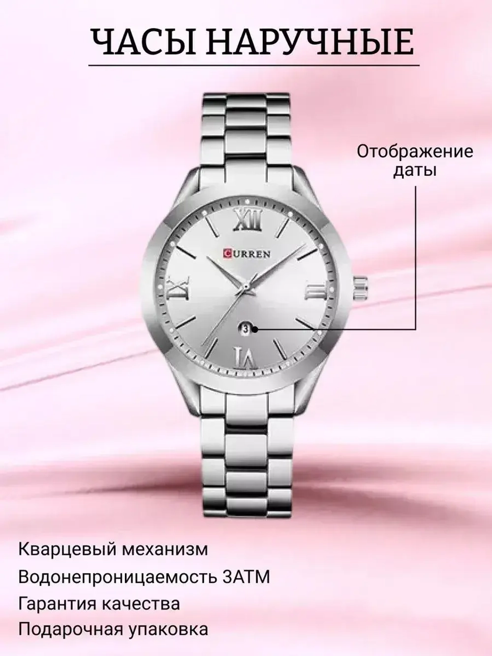 Часы наручные кварцевые CURREN на металлическом браслете, серебристый W9540-02