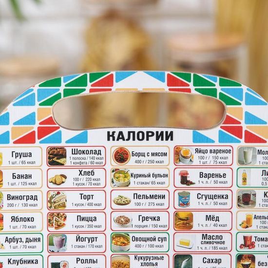 Доска разделочная "Таблица калорий"