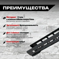 Стальное тактическое цевье В-1ОВ на ВПО-123, ВПО-128, ВПО-221, СОК-94, СОК-95, СОК-97, СОК-98, Тактические Идеи