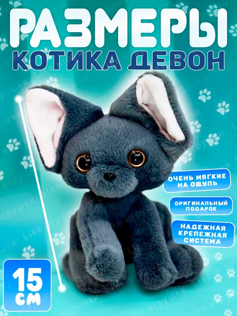 Брелок мягкая игрушка Кот немецкий Девон