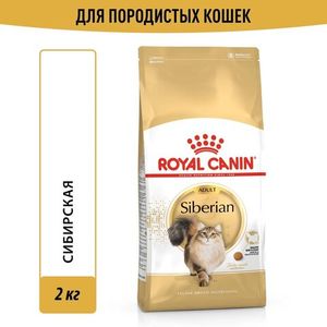 Корм для кошек сибирской породы, Royal Canin Siberian, в возрасте от 1 года и старше