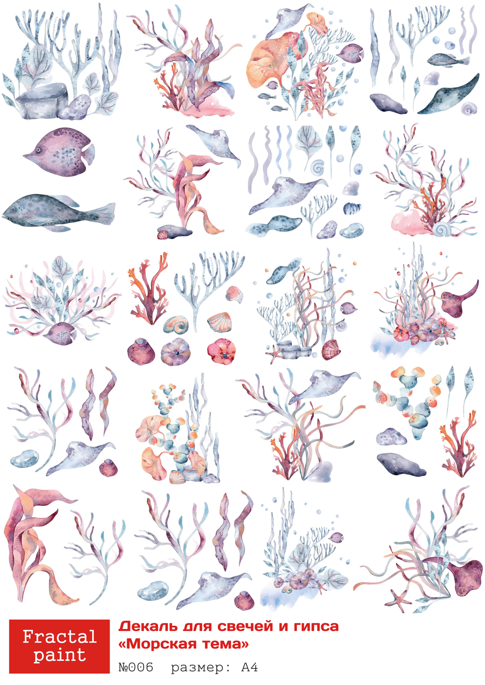 Трансфер переводной - декаль для свечей и гипса морская тема 006