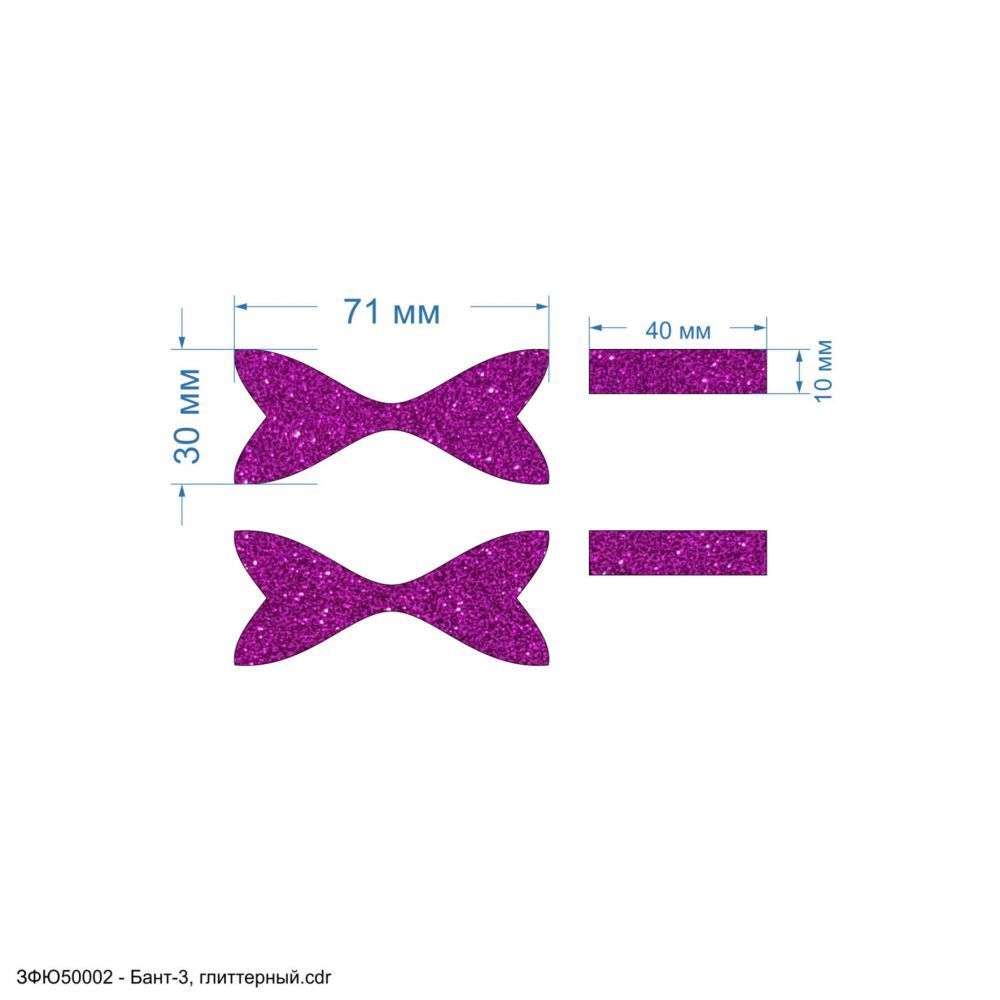 `Вырубка &#39;&#39;Бант-3 - 6 см, хвост, набор 2 комплекта&#39;&#39; , глиттерный фоамиран 2 мм