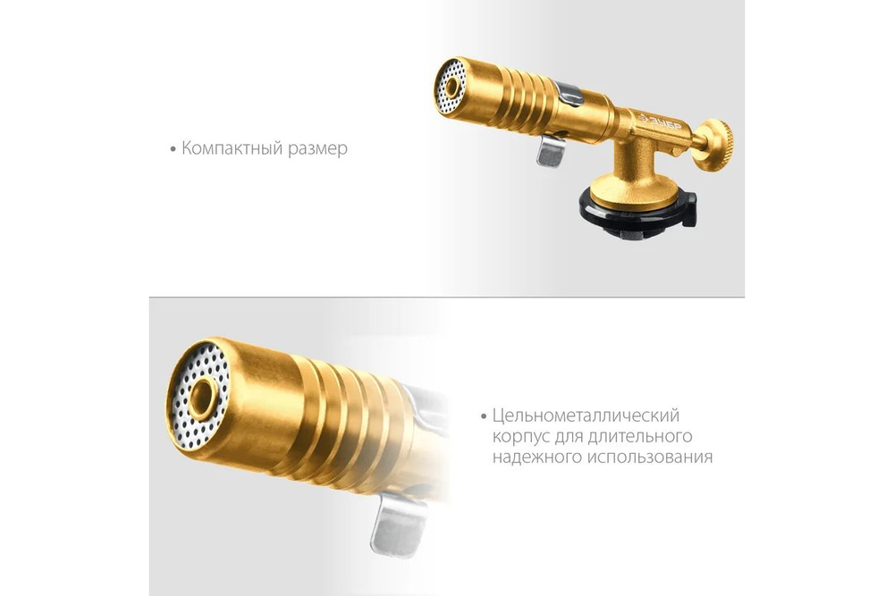 Газовая горелка на баллон с цанговым соединением ЗУБР ГРМ-200, 1300C, цельнометаллическая, 2 в 1, Профессионал (55556)