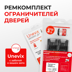 Ремкомплект ограничителей дверей Chevrolet SUBURBAN (IX) GMT800 (2 двери, тип 55) 2000-2006