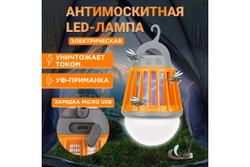 Антимоскитный кемпинговый фонарь REXANT R20 USB 71-0076