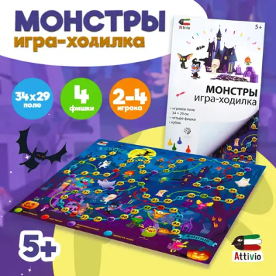 Игра-ходилка «Монстры»