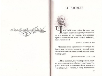 Главные мысли. Ф. М. Достоевский