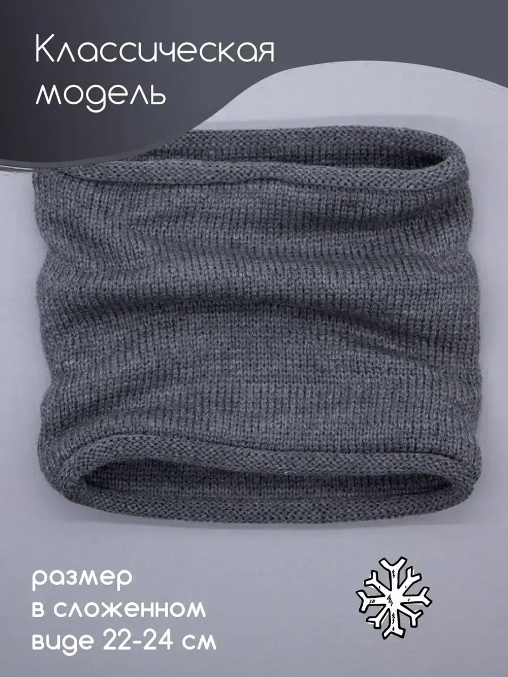 Снуд детский осенний вязаный