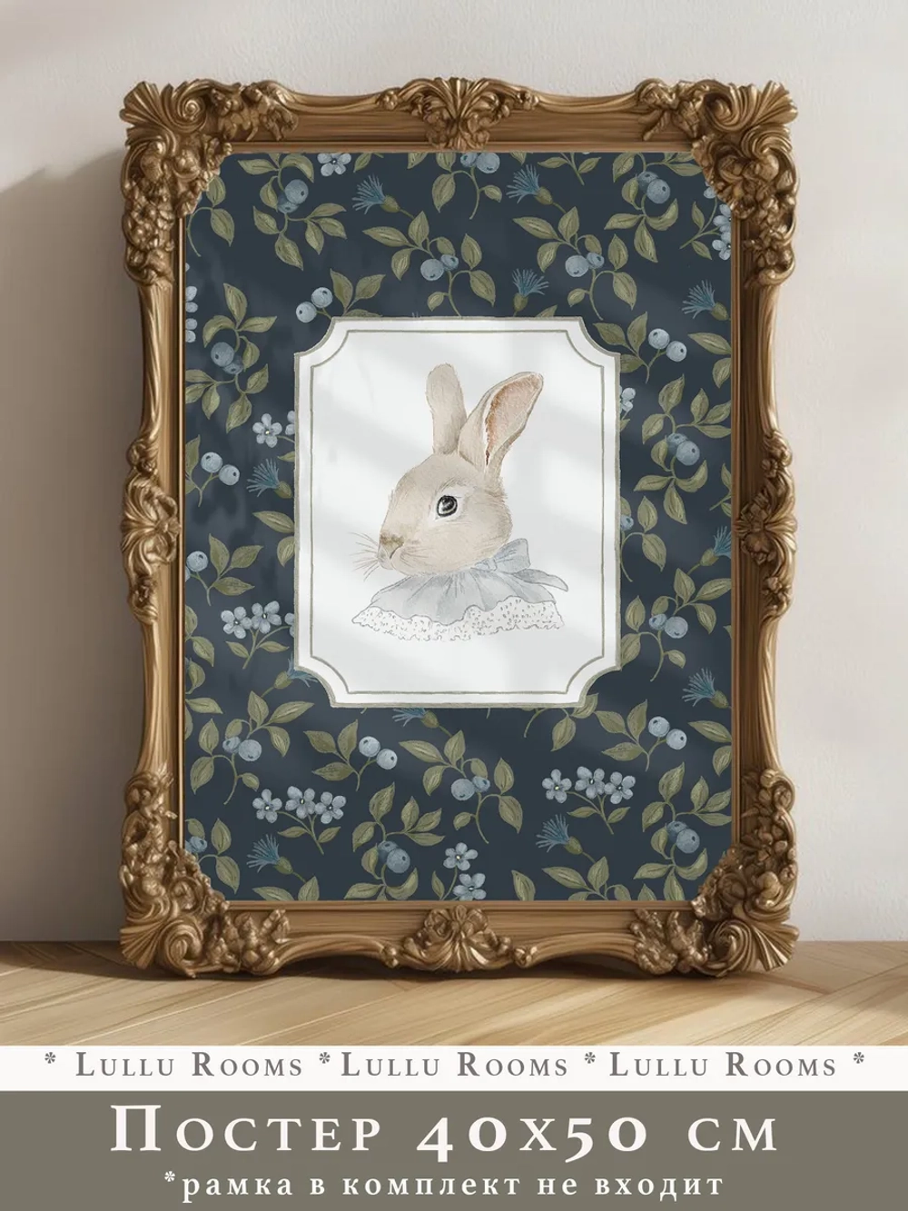 Постер в детскую 40х50 см ретро стиль