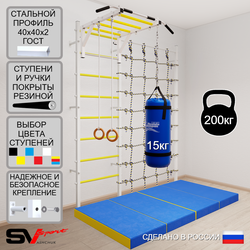 Шведская стенка Sv Sport 53050 (Турник рукоход/Кольца/Цепь/Мешок 15кг/Мат 2м/Канатный лаз)