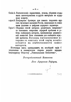 Что такое аграрный вопрос | Чаянов Александр Васильевич
