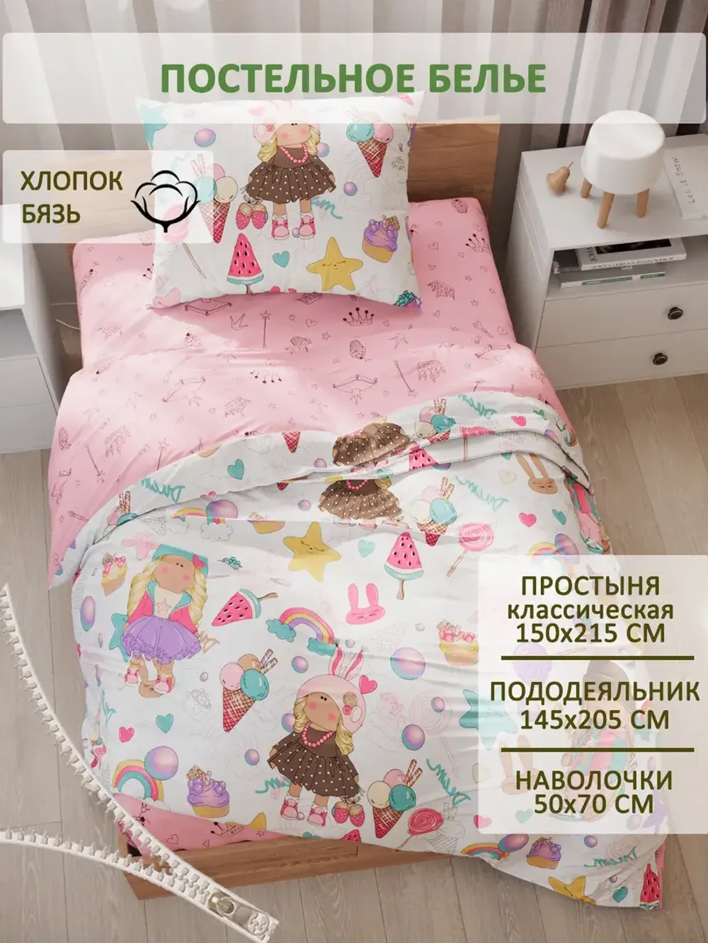 Постельное белье бязь Сказка "Сластена/Принцесса" 1,5-сп Наволочка 50х70 см 1 шт Простынь 150x215 см Пододеяльник 145x205 см