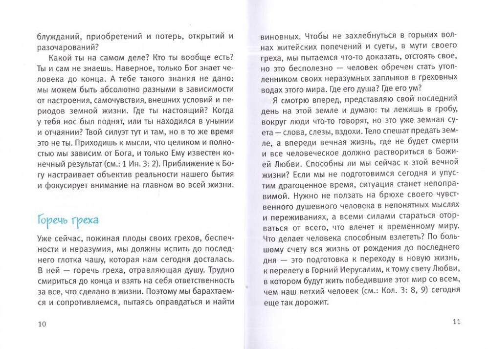 Время и вечность. О прожитом и пережитом. Протоиерей Андрей Лемешонок