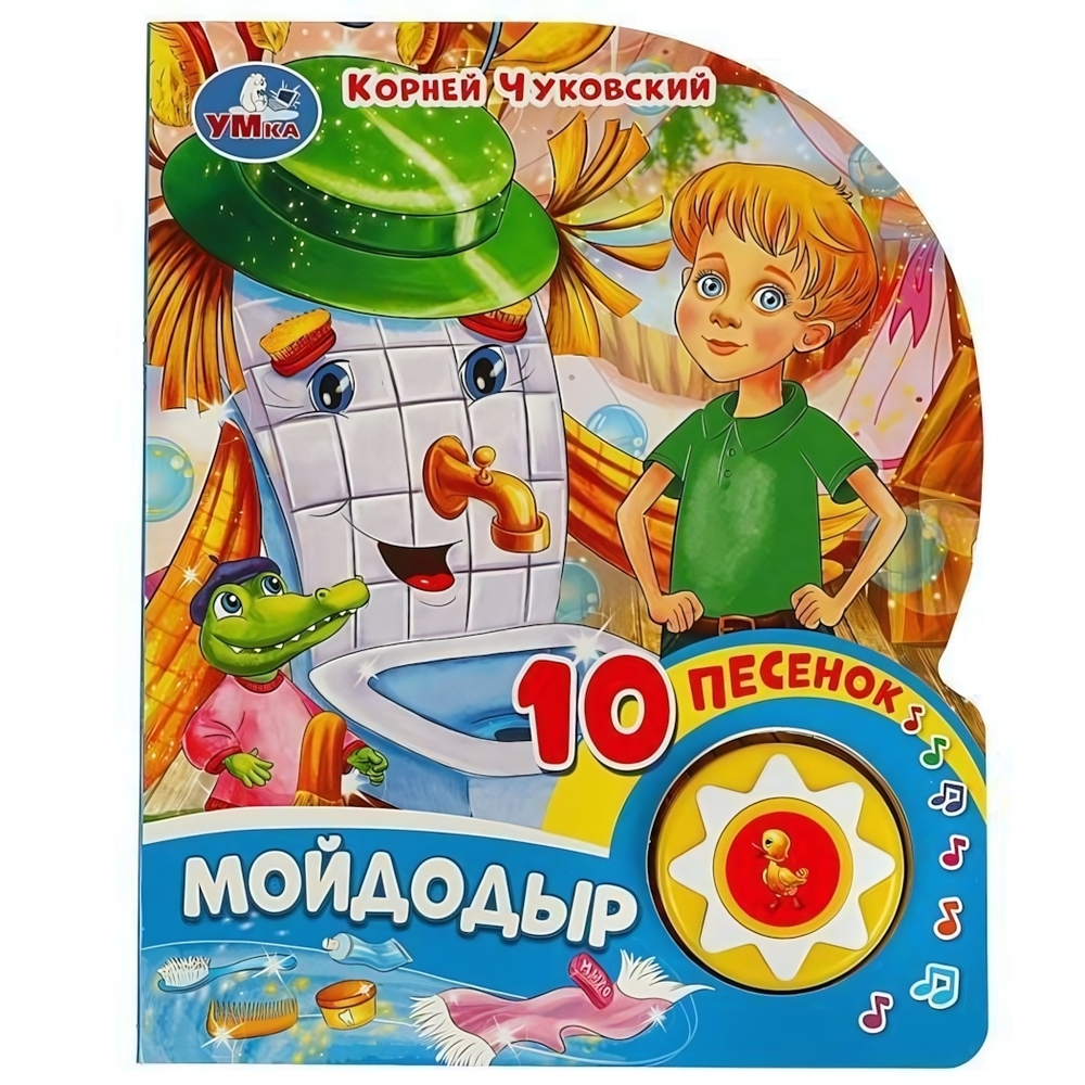 Книга озвуч. (1 кн. 10 песен) "Мойдодыр" К.Чуковский 9785506075479 (Умка)