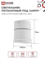 Светильник потолочный НПБ-СПОТ-GX53 SBM-NL-WH с подсветкой 80x90мм белый IN HOME