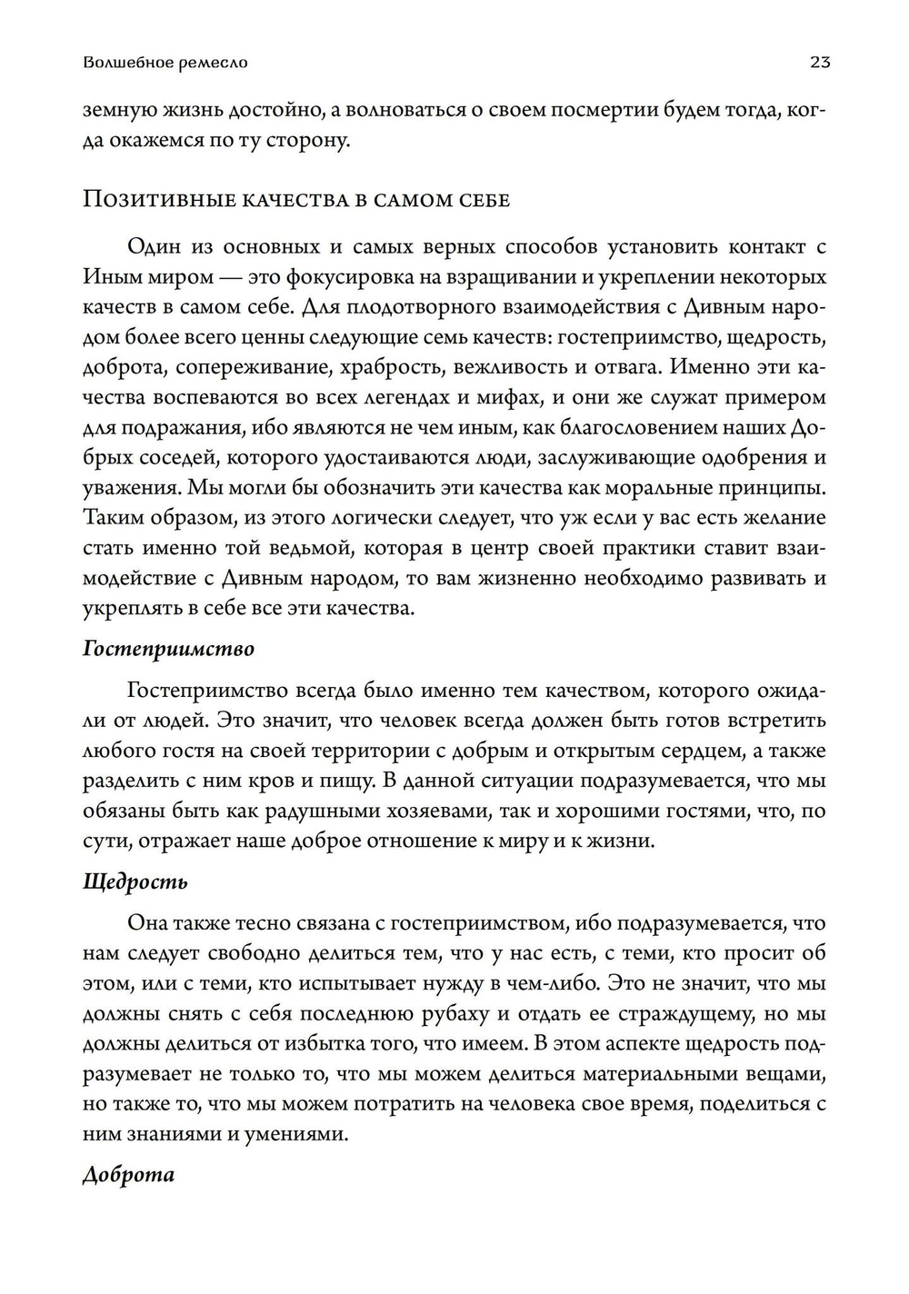 Волшебное ремесло. Практика магии фейри (PDF)